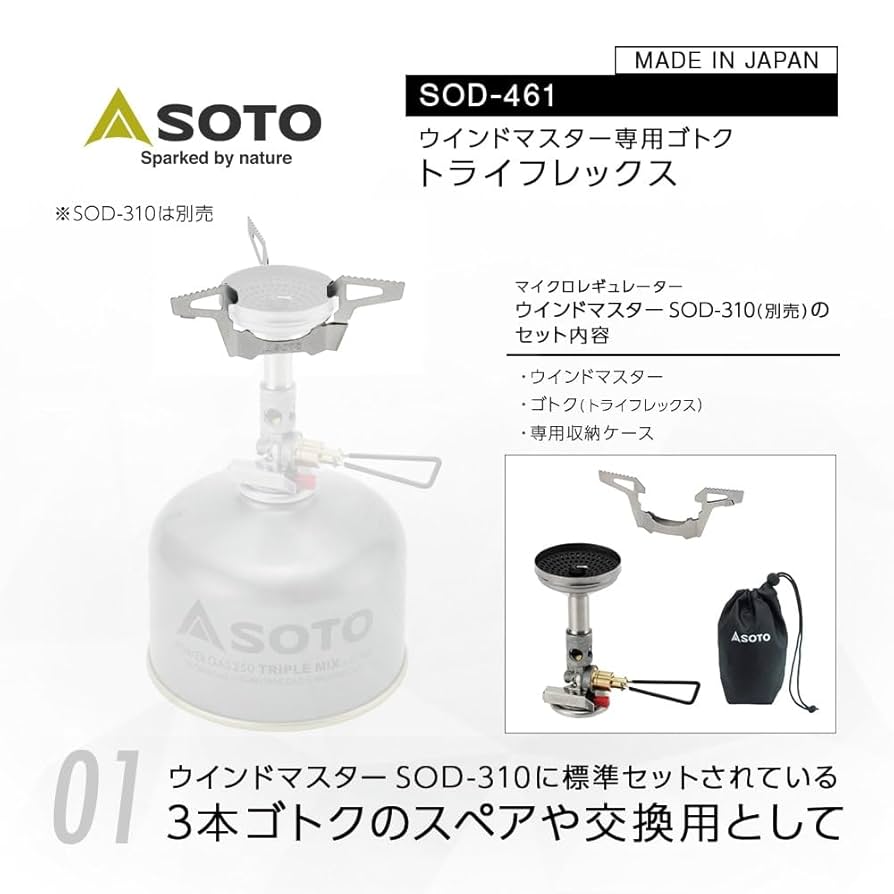 Amazon | ソト(SOTO) ウインドマスター専用ゴトク トライ